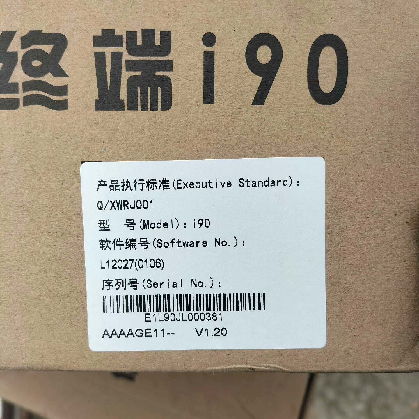 议价升腾资讯i90信息交互终端 全新未开封
