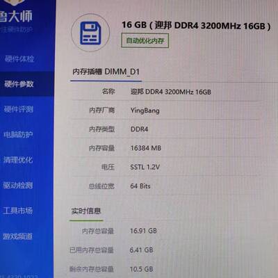 议价迎邦16g内存ddr43200，成色漂亮，功能正常