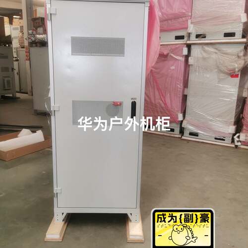 议价华为室外机柜, MTS9510A-HX2002户外机柜815