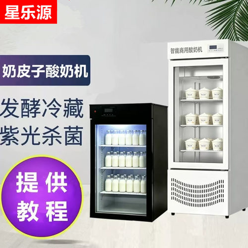 奶皮子酸奶机商用米酒发酵机冷藏