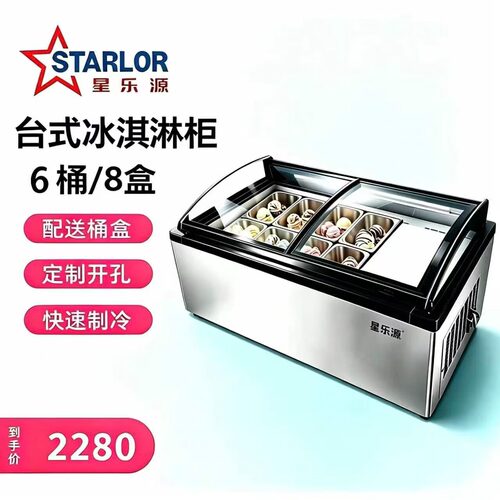 星乐源冰淇淋展示柜台式冷冻柜小型炒酸奶冰柜自助gelato雪糕柜