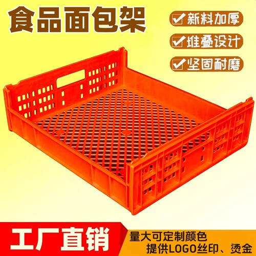 塑料面包架吐司运输筐烘焙可堆式筐汉堡架糕点月饼蛋糕食品展示筐