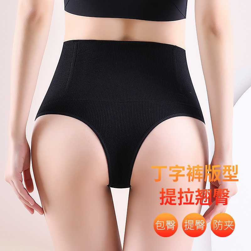 无缝丁字裤高中腰收腹裤收腰塑身美体塑身性感提臀大码版内裤