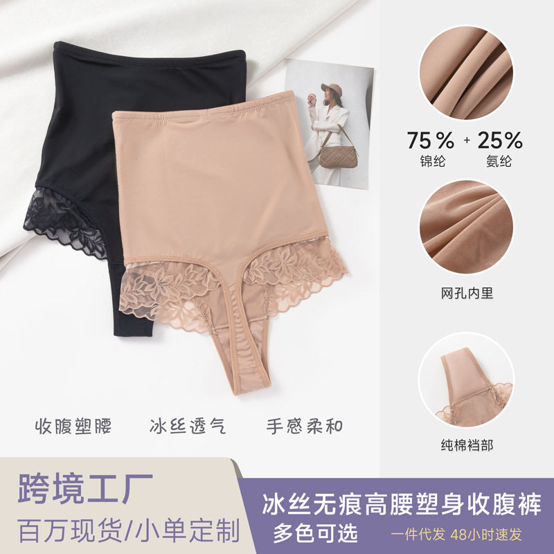 欧美冰丝无痕高腰塑身裤性感蕾丝提臀美体收腹裤大码收腹内裤