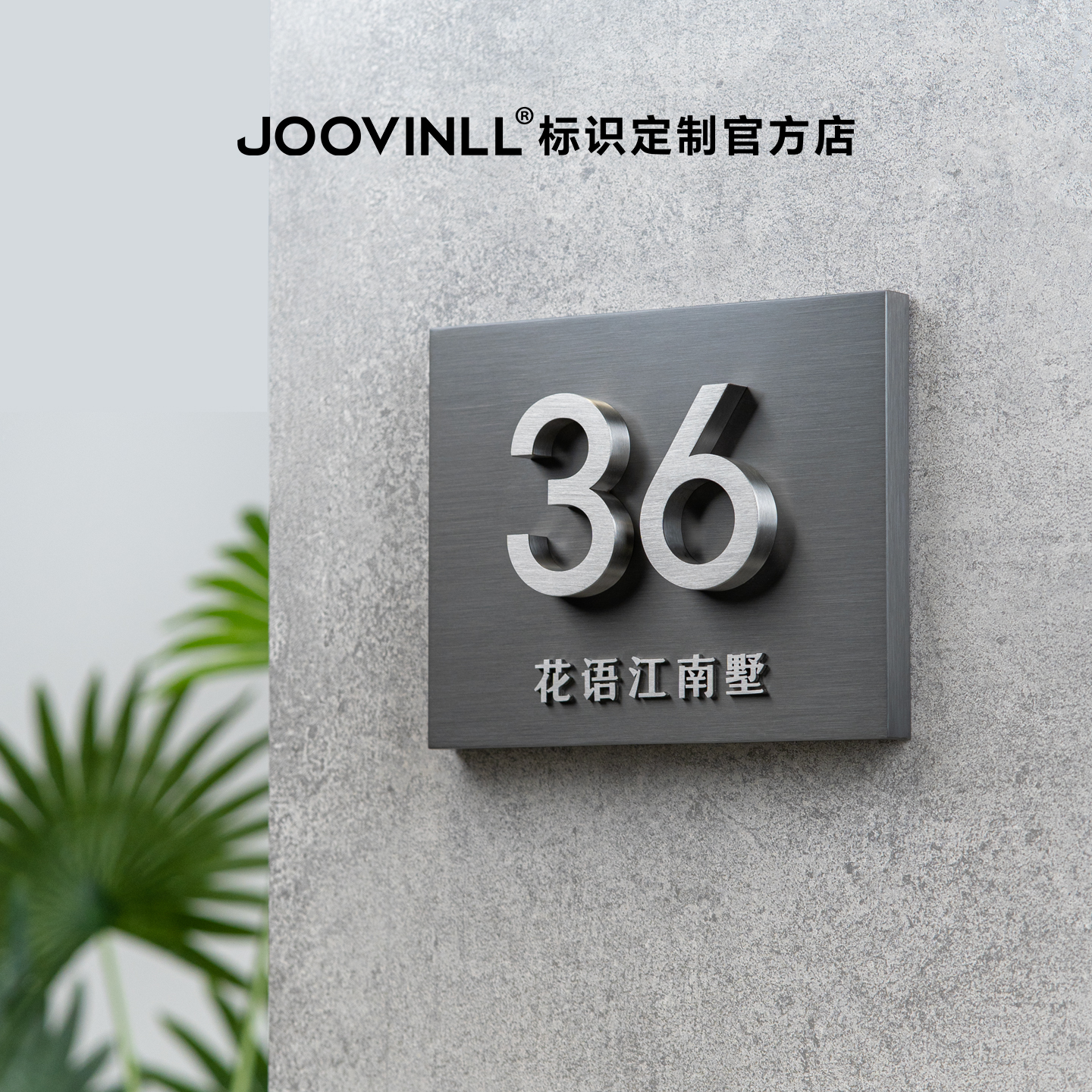 出口304不锈钢别墅家用发光门牌