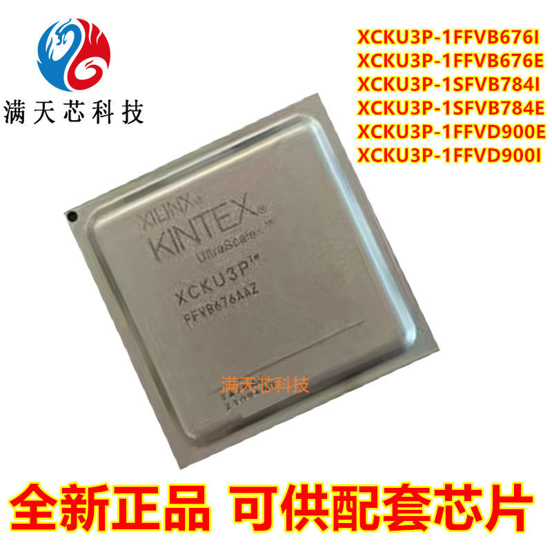 XCKU3P-1FFVB676I\1FFVB676E\1SFVB784I\1FFVD900E\1FFVD900I芯片