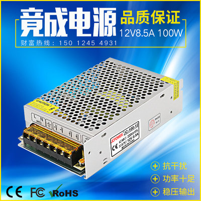 竟成12V8点5A100WLED监控安防摄像头开关电源厂家直销