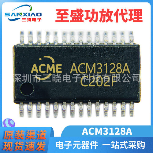 至盛功放 ACM3128A  2×23W 立体声 D类音频功放 现货速发
