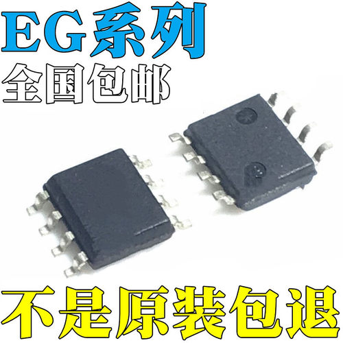 EG1190 全新原装 EG2103 EG2104 EG2104S 芯片 IC
