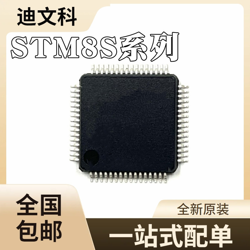 STM8S207M8T6B全新原装STM8S207MBT6B STM8S208MBT6B 单片机芯片