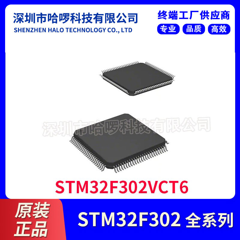 ST/意法STM32F302VCT6 封装100-LQFP 32位微控制器芯片 MCU单片机