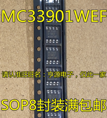 MC33901  MC33901WEF SOP-8 进口原装  汽车驱动器芯片 接口IC芯