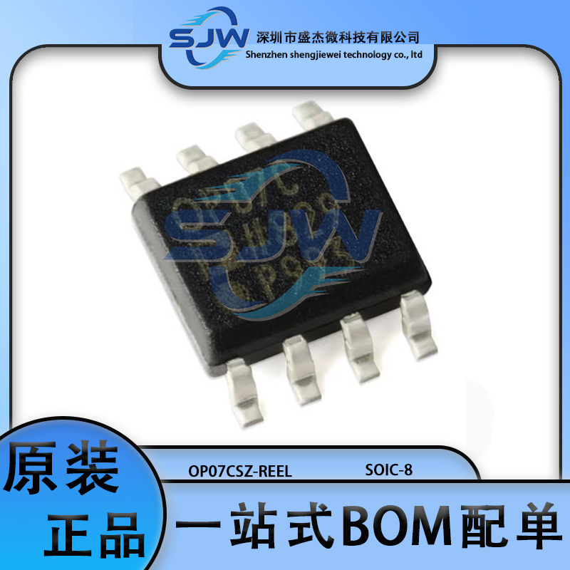 OP07CSZ-REEL 丝印OP07 封装SOIC-8 精密运放放大器芯片 集成电路