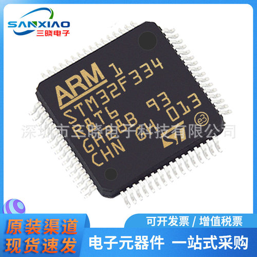 STM32F334R8T6 封装LQFP64 334R8T6微控制器 原装正品 现货库存