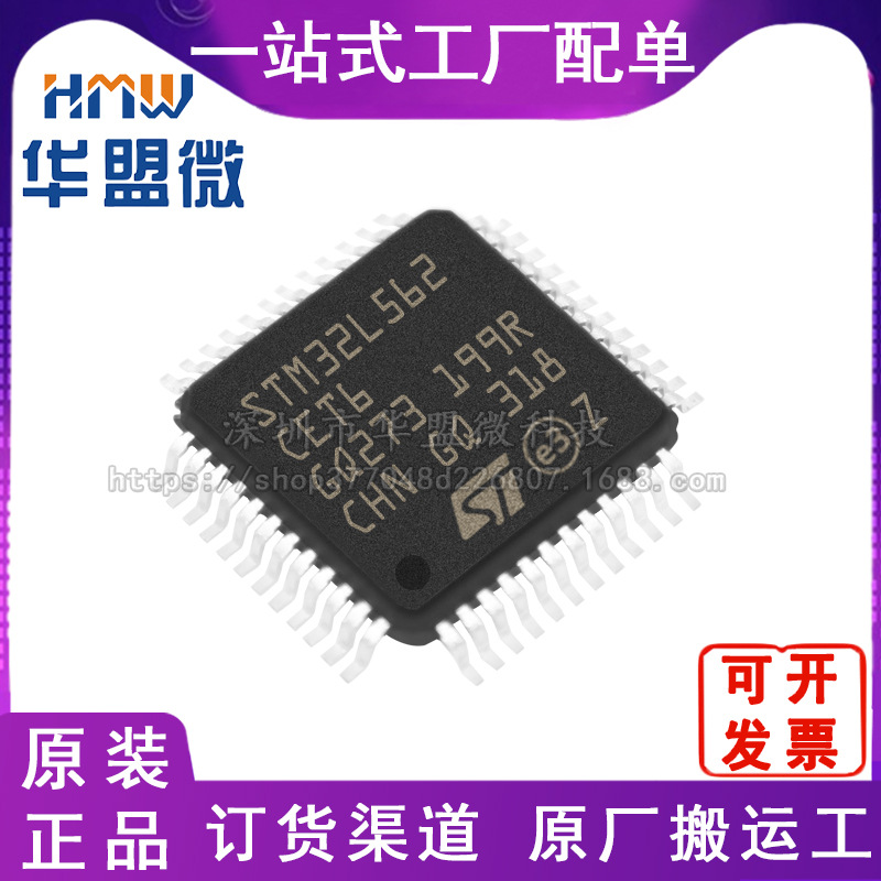 STM32L562CET6 现货ST/意法半导体 LQFP-48封装 电子元器件