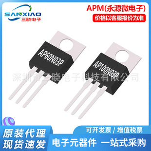 永源微AP60N03P AP100N03P封装TO220-3L N沟道场效应管MOSFET