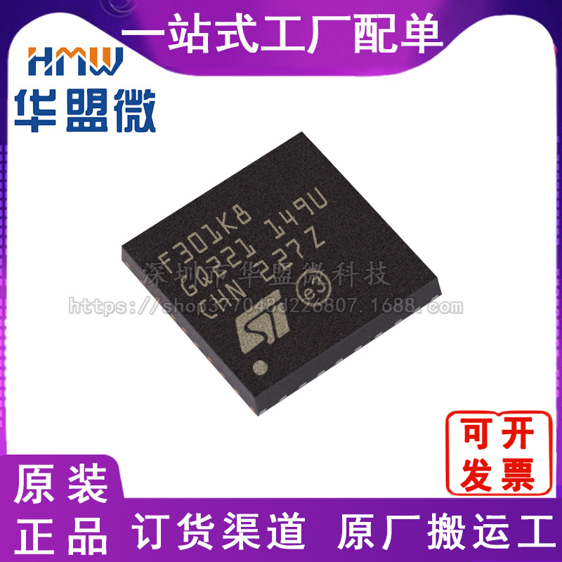 全新 STM32F301K8U6TR ST品牌 32-UFQFN封装 微控制器电子元器件