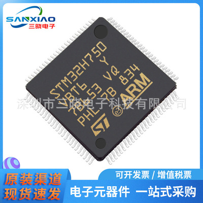 原装正品STM32H750VBT6 封装LQFP100 750VBT6微控制器单片机 MCU