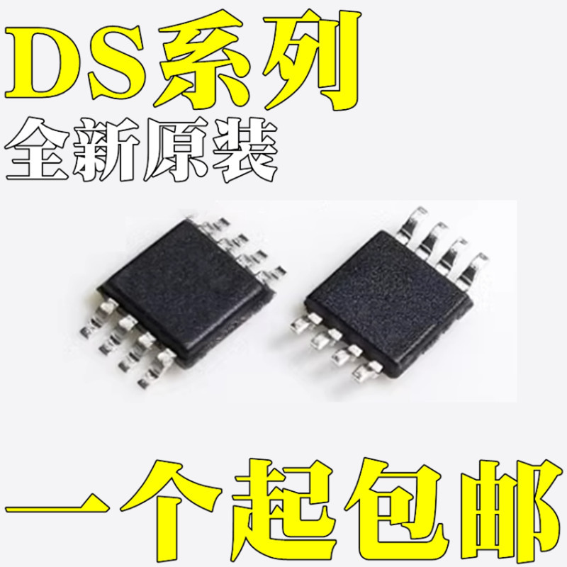 DS18B20U+T全新原装DS4412UDS