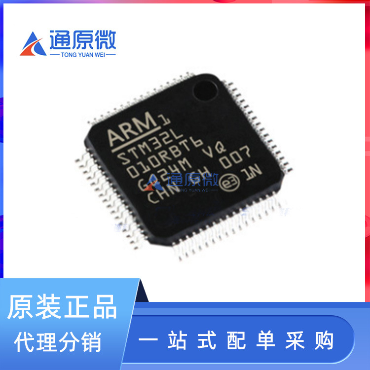 原装正品STM32L010RBT6 封装LQFP-64 微控制器 - MCU单片机
