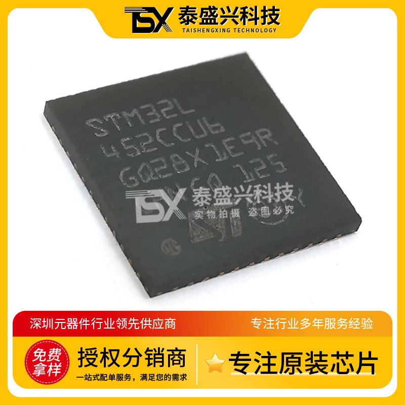 ST意法 STM32L452CCU6 原装现货UFQFN48 单片机MCU ARM微控制器IC