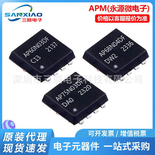 永源微AP20N02DF AP68N04DF 封装PDFN3*3-8L 电源模块电机驱动IC