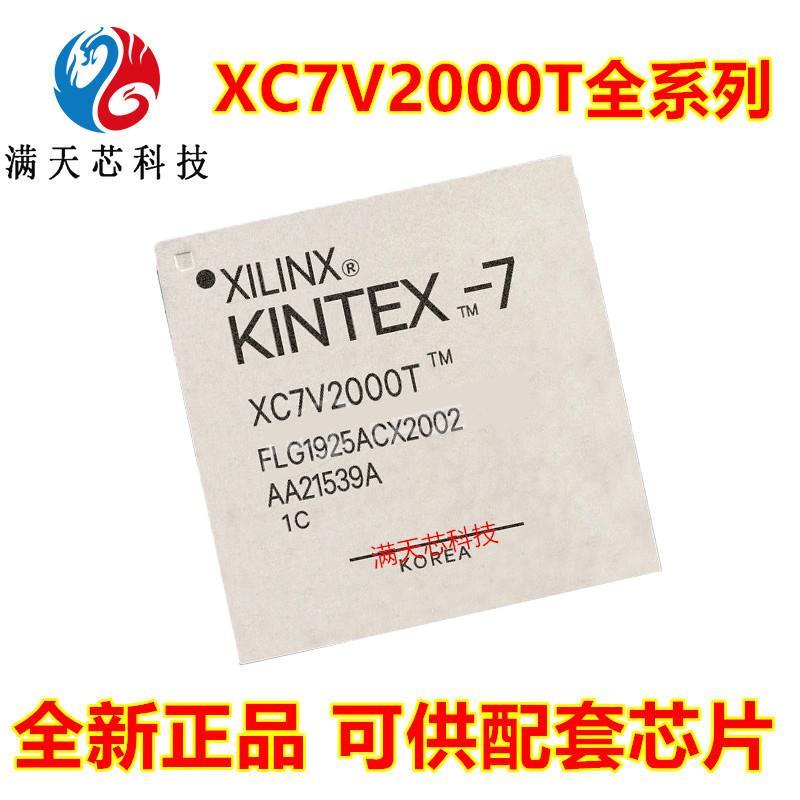 XC7V2000T-1FLG1925I\1FHG1761C\2FLG1925I\2FHG1761I\可编程芯片