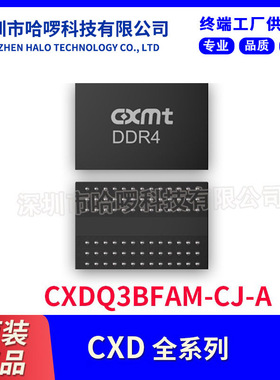 长鑫 CXDQ3BFAM-CJ-A 集成电路IC 电子元器件 原装正品 全新