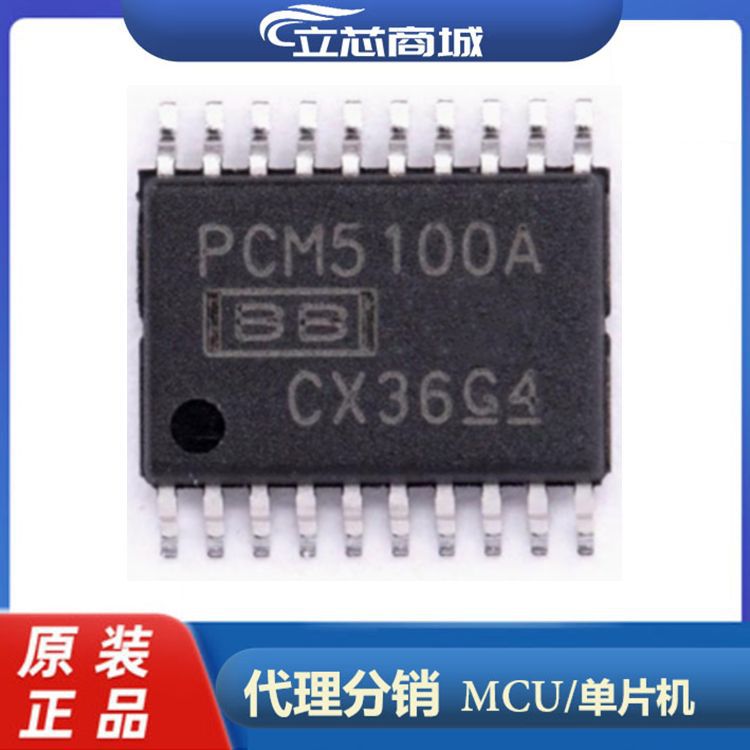 PCM5100APWR封装TSSOP20原装音