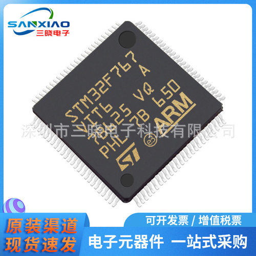原装正品STM32F767VIT6 封装LQFP100 767VIT6微控制器 MCU芯片