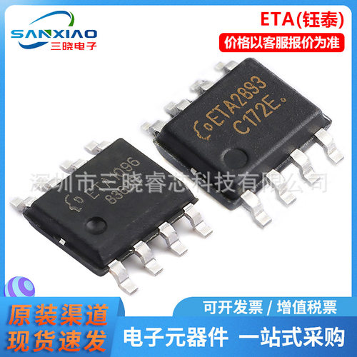 原装正品ETA2822E8A ETA1485E8A 封装SOP-8-EP DC-DC电源芯片