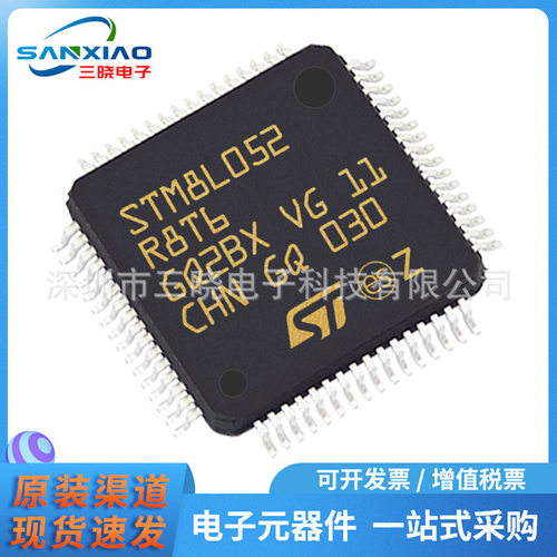 全新库存STM8L052R8T6 封装LQFP64 052R8T6微控制器 原装正品