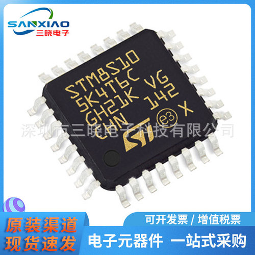 STM8S105K4T6C 封装LQFP32 105K4T6C微控制器 原装正品全新现货