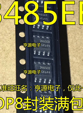 全新原装现货 ST3485EBDR 丝印 3485EB 封主板芯片集成块