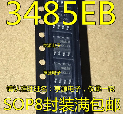 全新原装现货 ST3485EBDR 丝印 3485EB 封主板芯片集成块