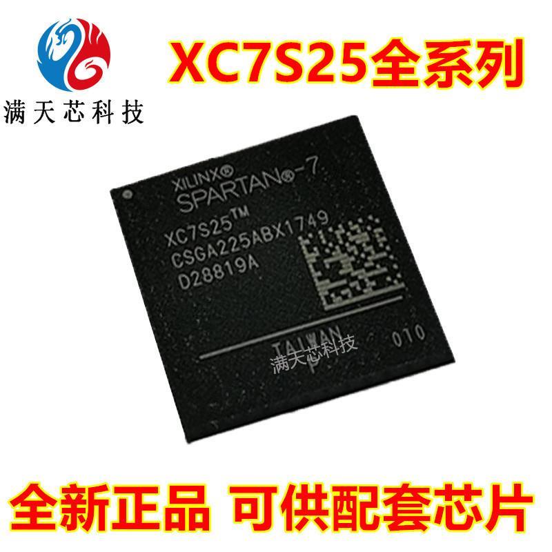 XC7S25-1CSGA324I\1CSGA225C\1FTGB196I\2CSGA225I\2FTGB196I芯片