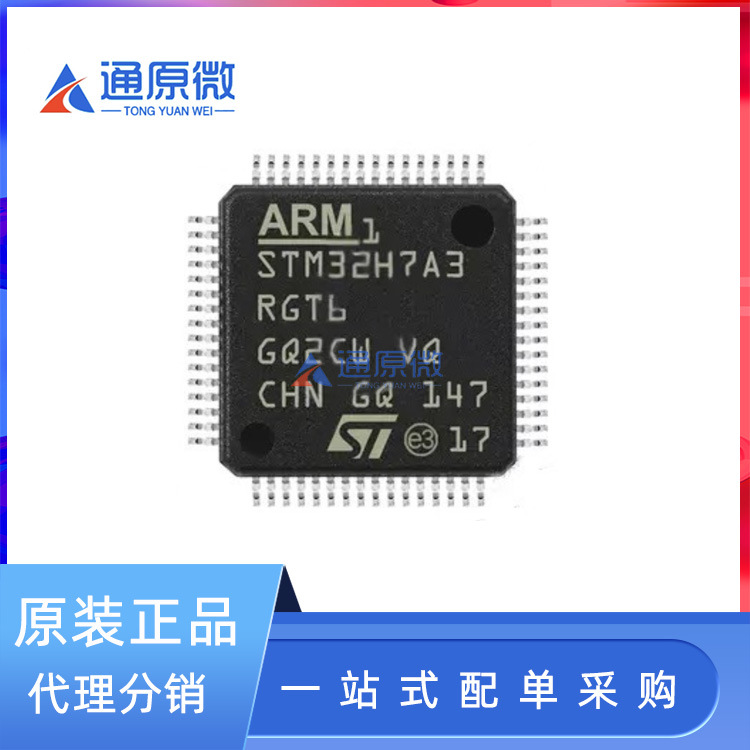 原装正品STM32H7A3RGT6 封装LQFP-64 微控制器 - MCU单片机