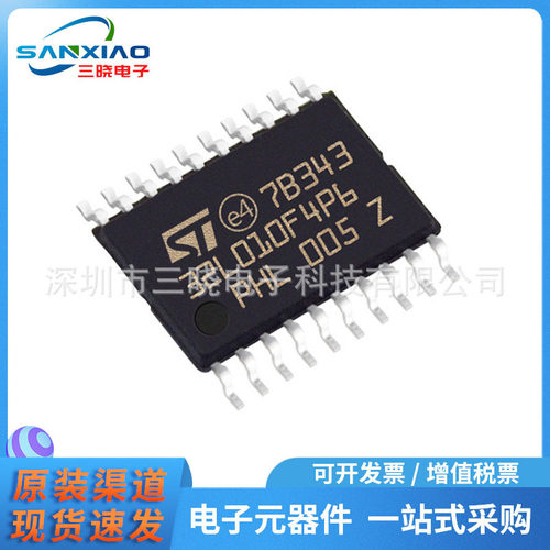 STM32L010F4P6 封装TSSOP20 010F4P6微控制器 MCU原装正品