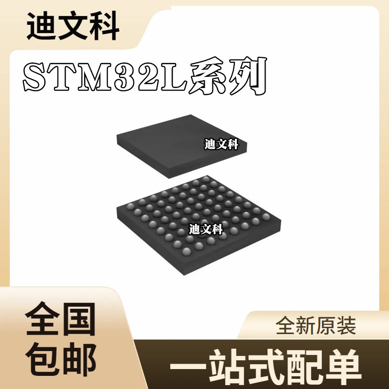 STM32L073RZH6原装STM32L151R8H6 STM32L151RBH6 贴片BGA64芯片
