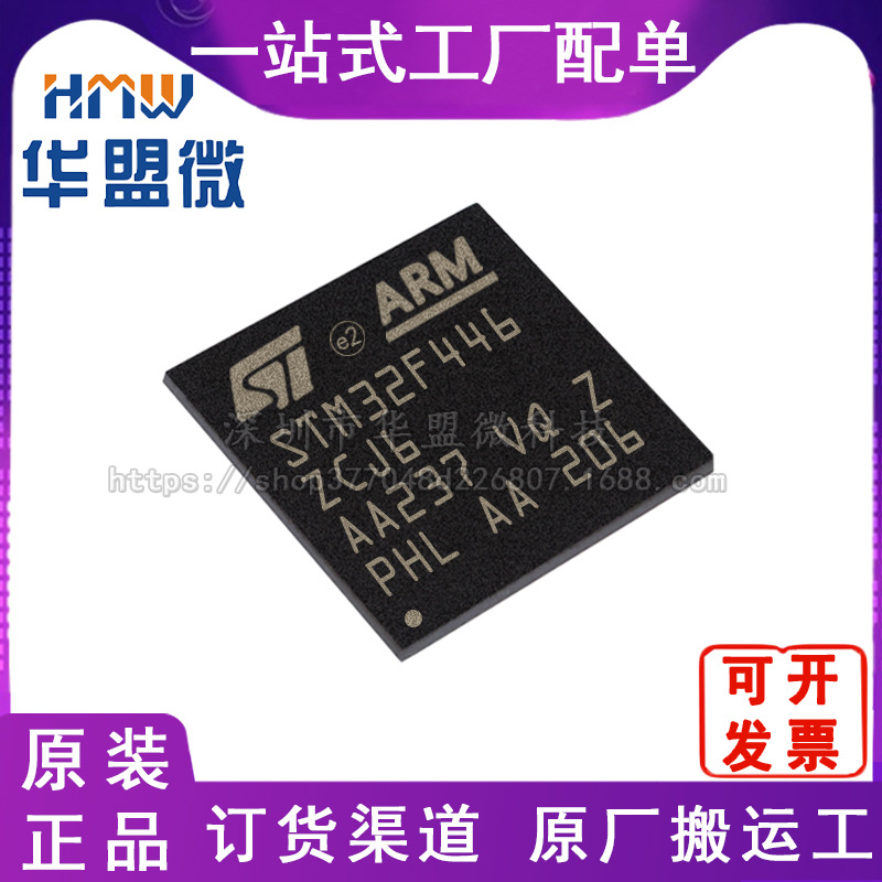 全新ST/意法STM32F446ZCJ6 微控制器MCU单片机封装BGA 电子元器件