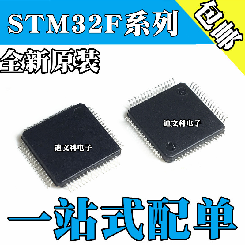 STM32F334R8T7 STM32F334R8T6原装STM32F373RBT6 STM32F373RCT6