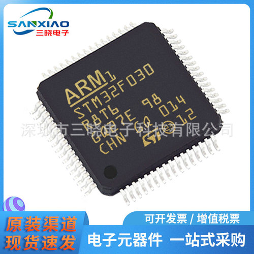 原装正品 STM32F030R8T6 封装LQFP-64 嵌入式单片机全新芯片