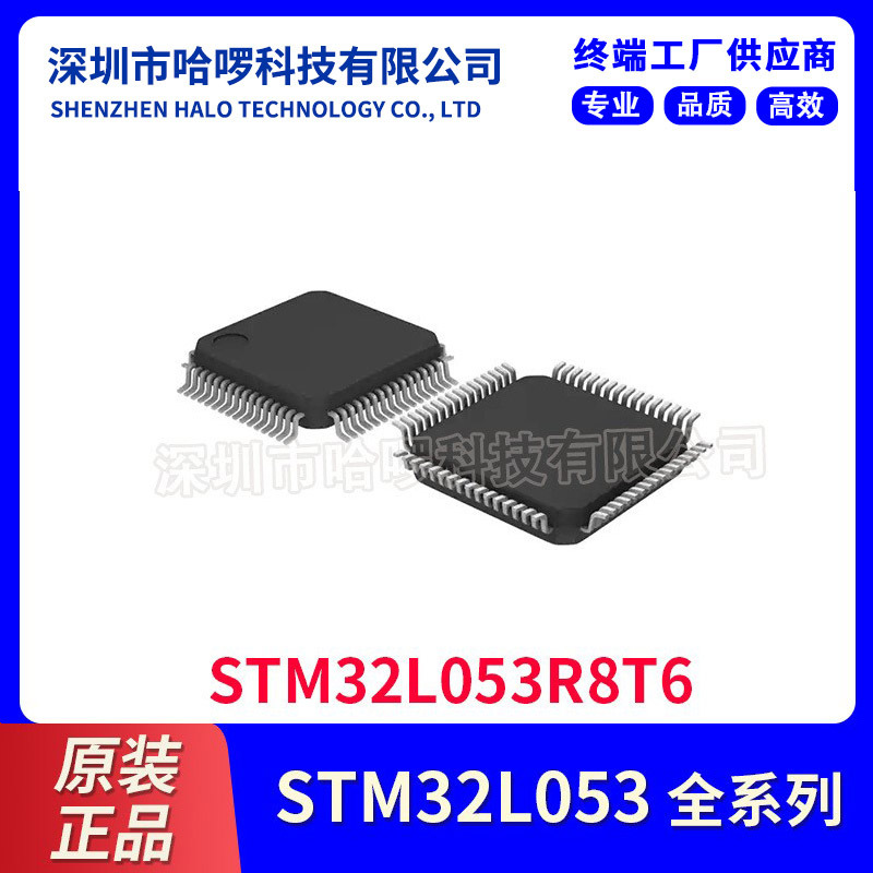 原装正品 STM32L053R8T6 LQFP-64 32MHz 54KB 微控制器单片机