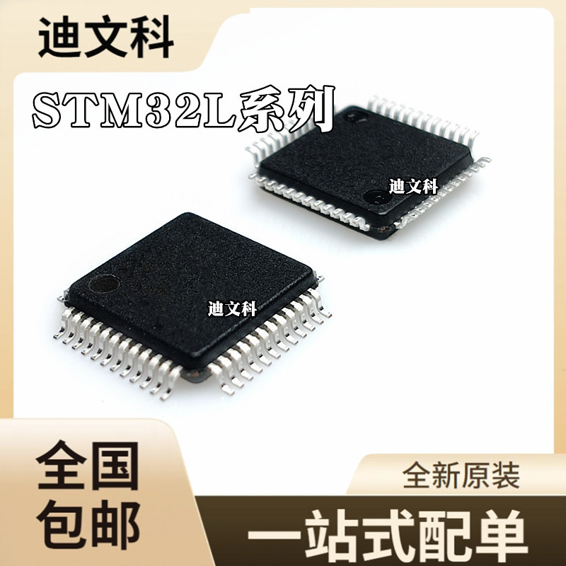 STM32L412CBT6原装STM32L431CCT6 STM32L433CBT6 单片机MCU芯片