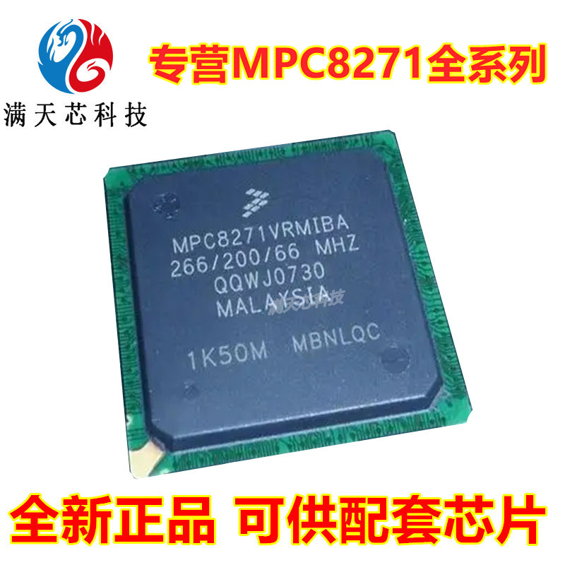 MPC8271CVRPIEA\VRMIBA\CVRMIBA\ZQMIBA\MPU微处理器芯片