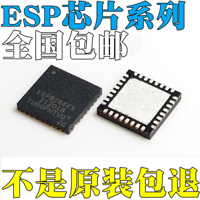 全新原装 ESP8266EX ESP8089 ESP8285  贴片QFN32
