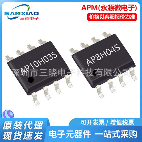永源微AP10H03S AP8H04S AP15H04S封装SOP-8L 电源模块电机驱动IC