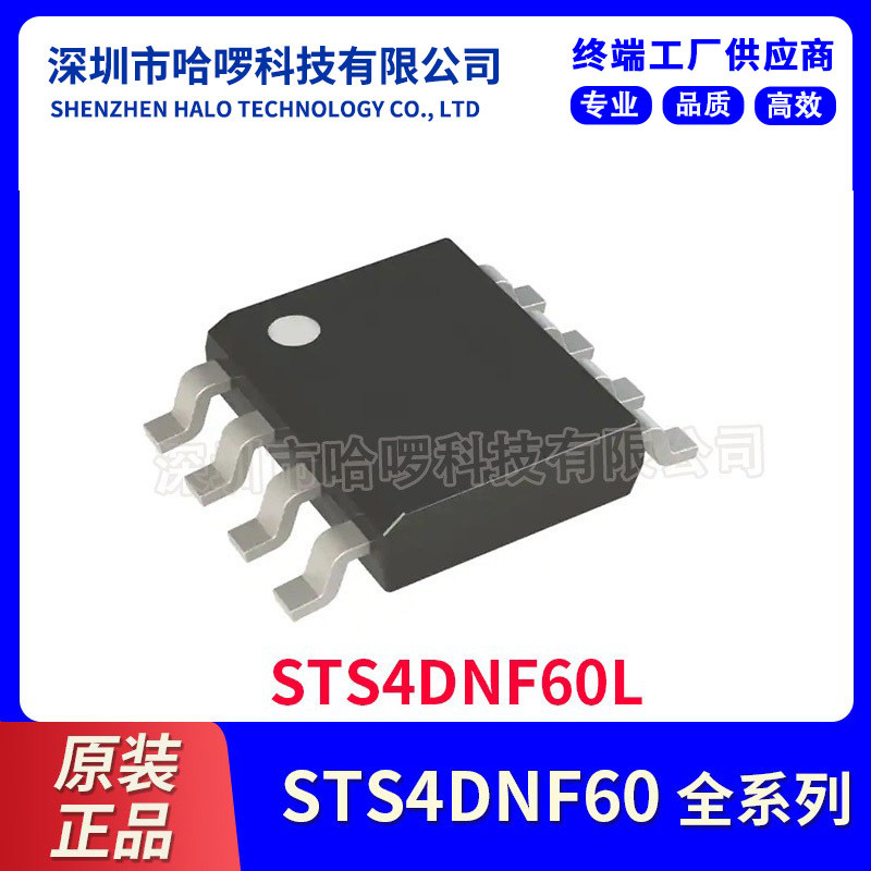 原装正品贴片STS4DNF60LSOP-8