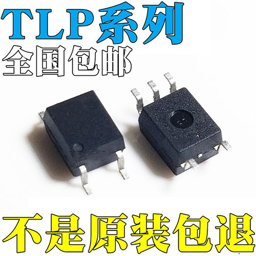 TLP109 全新原装 TLP112A TLP113 TLP118 芯片 IC