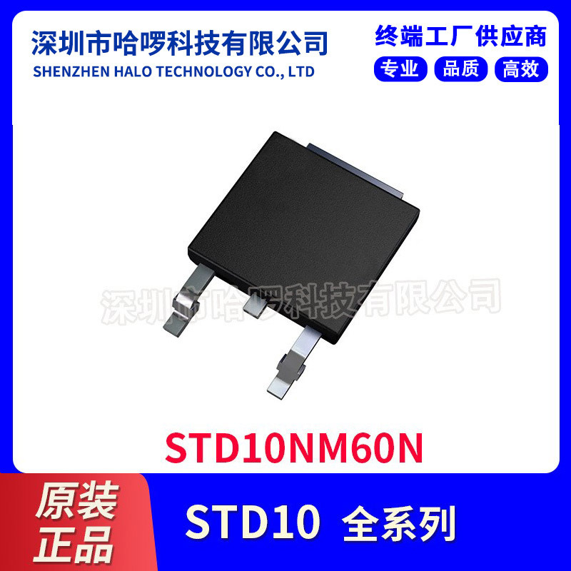原装正品直插STD10NM60NSTD10